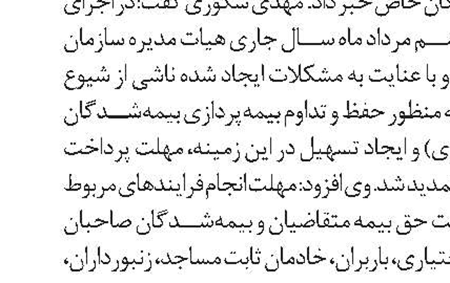 مدیرکل تأمین‌اجتماعی غرب تهران بزرگ منصوب شد
