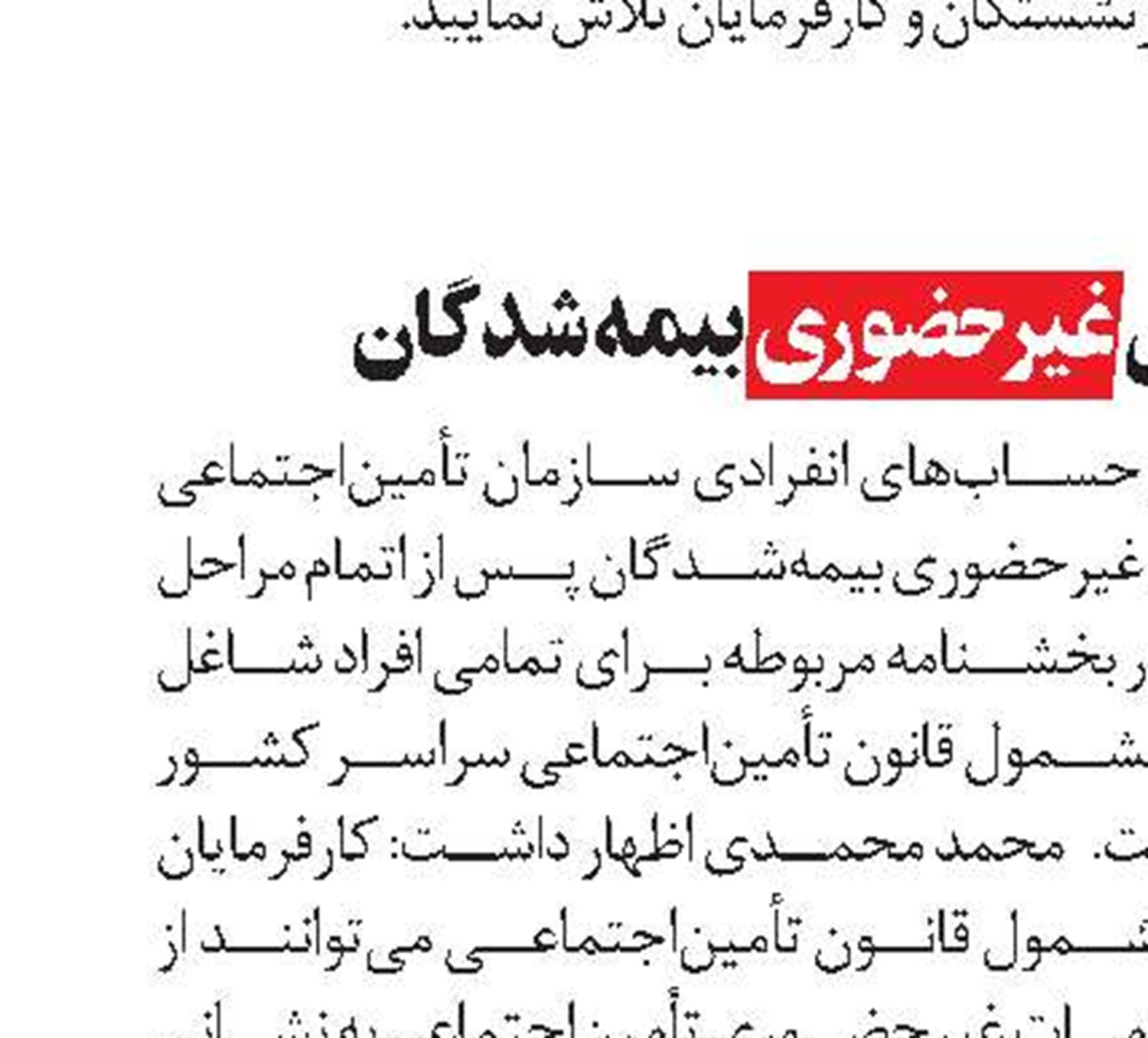 استراحت پزشکی بیمه‌شدگان مبتلا به ویروس کرونا