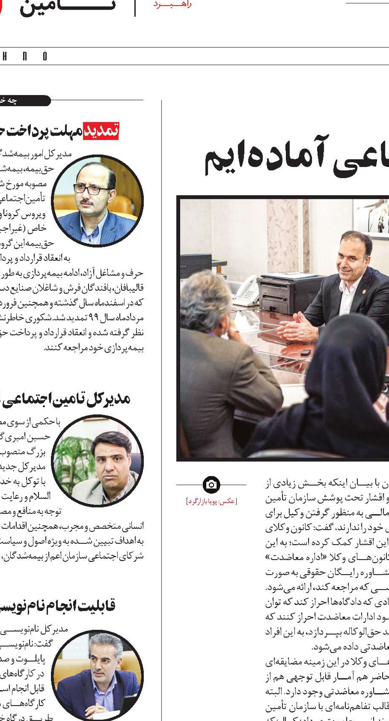 برای امضای تفاهم‌نامه با تامین‌اجتماعی آماده‌ایم