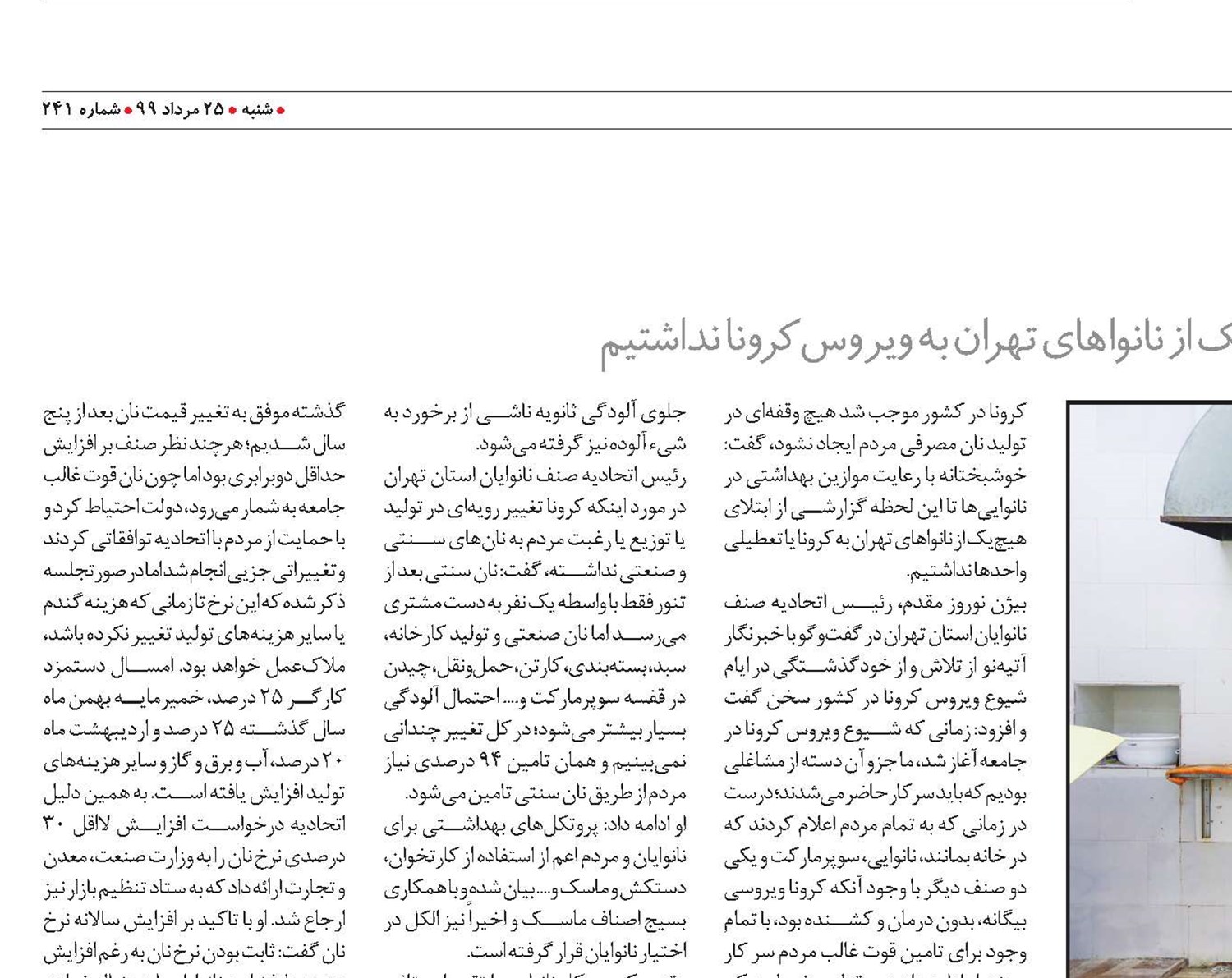 نانواها نمی‌گیرند!