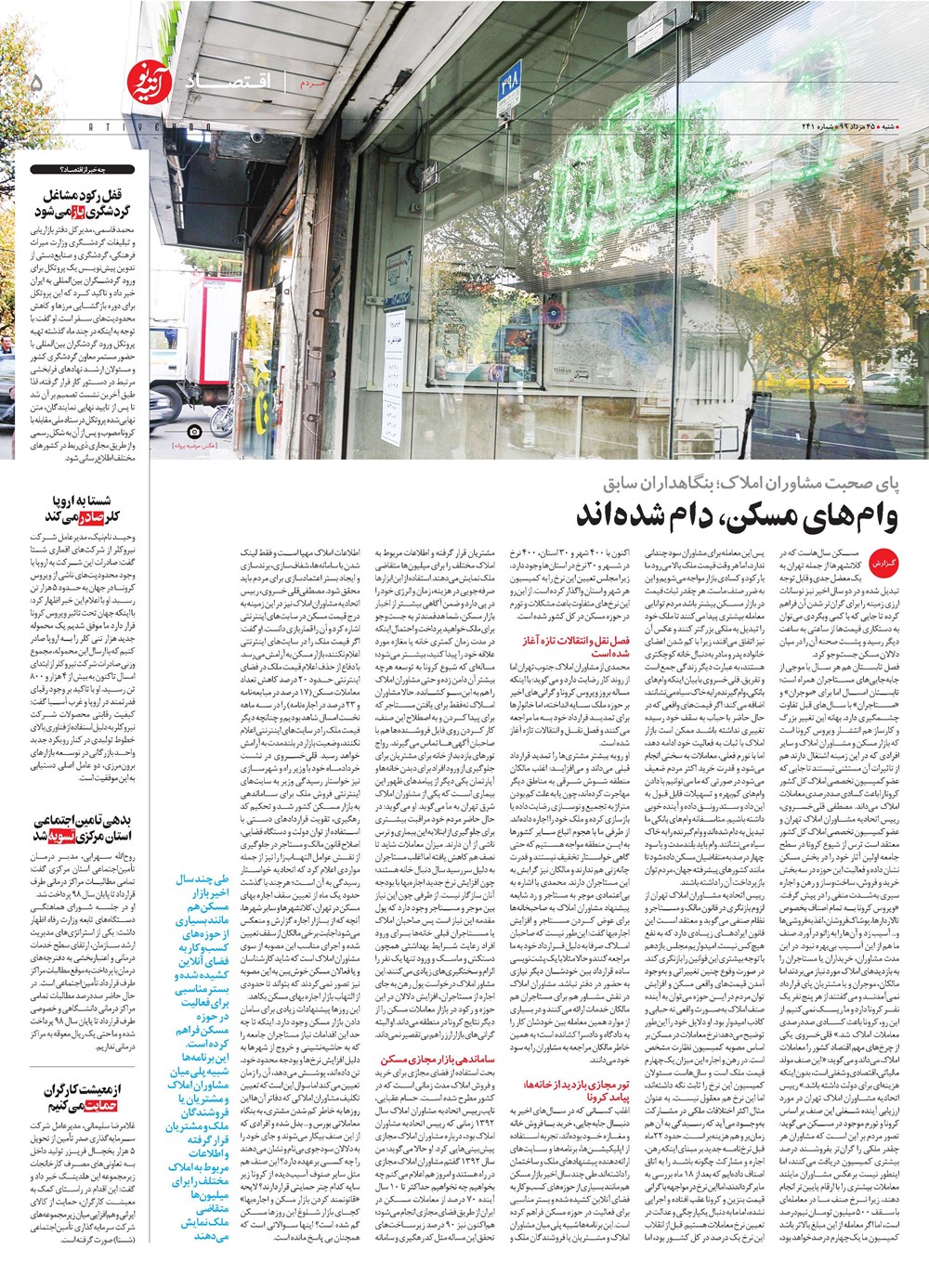 روزنامه تاریخ ۲۵ مرداد ۱۳۹۹