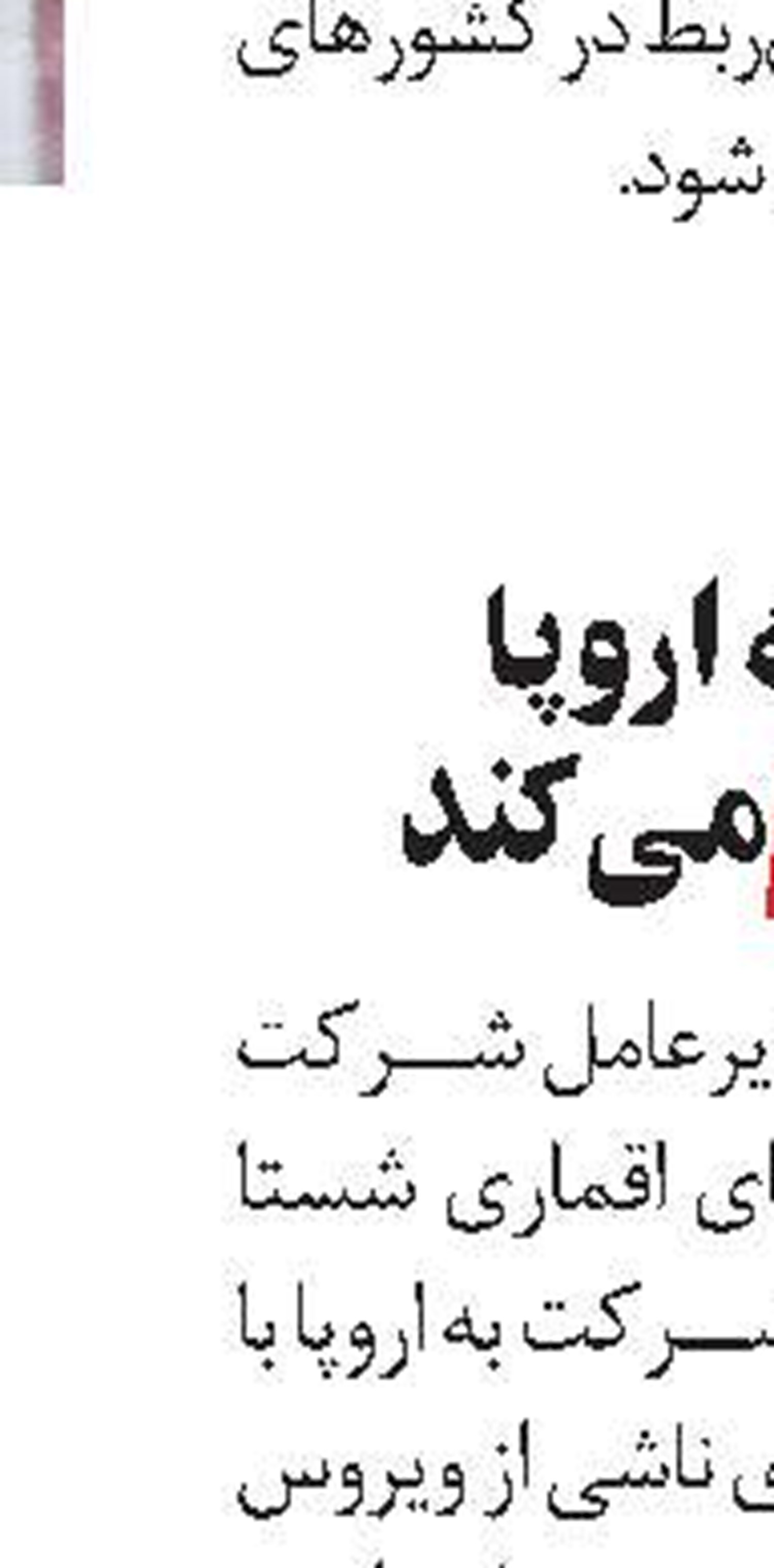 بدهی تأمین‌اجتماعی استان مرکزی تسویه شد