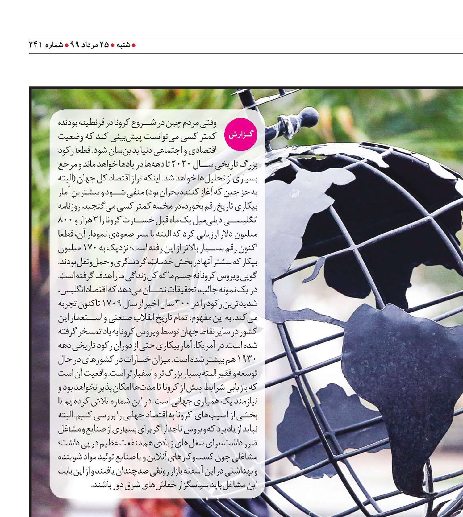 ویروس ضد کارگر!