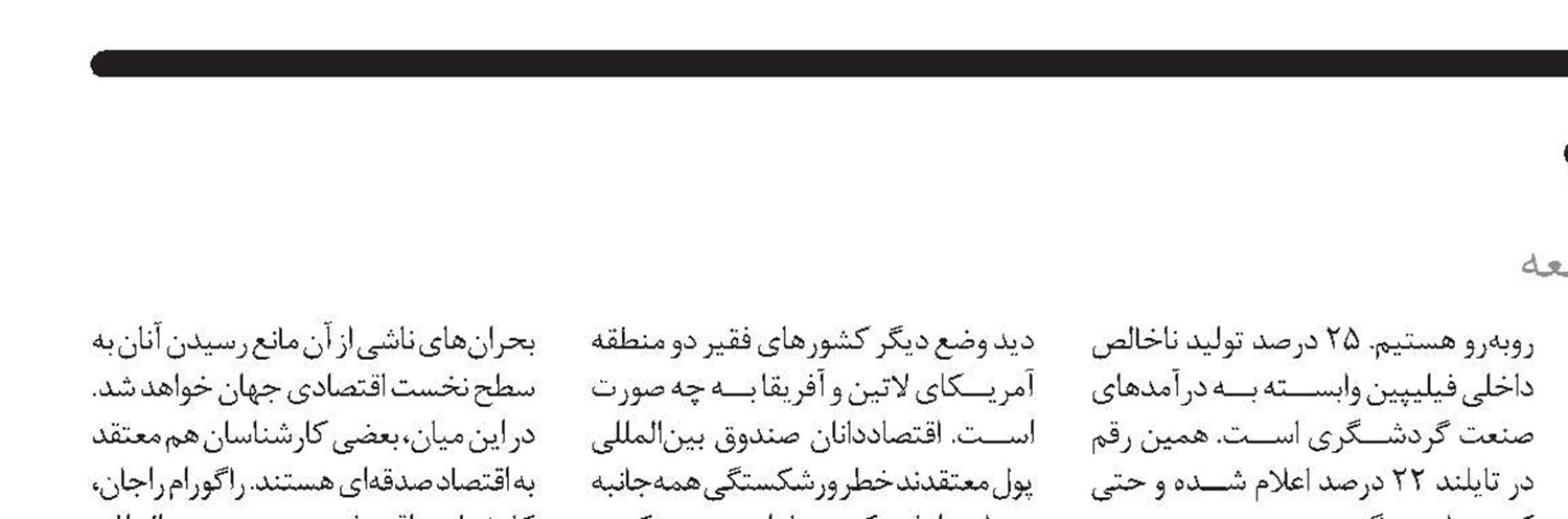 اقتصاد رو به رشد چین در ایام کرونا