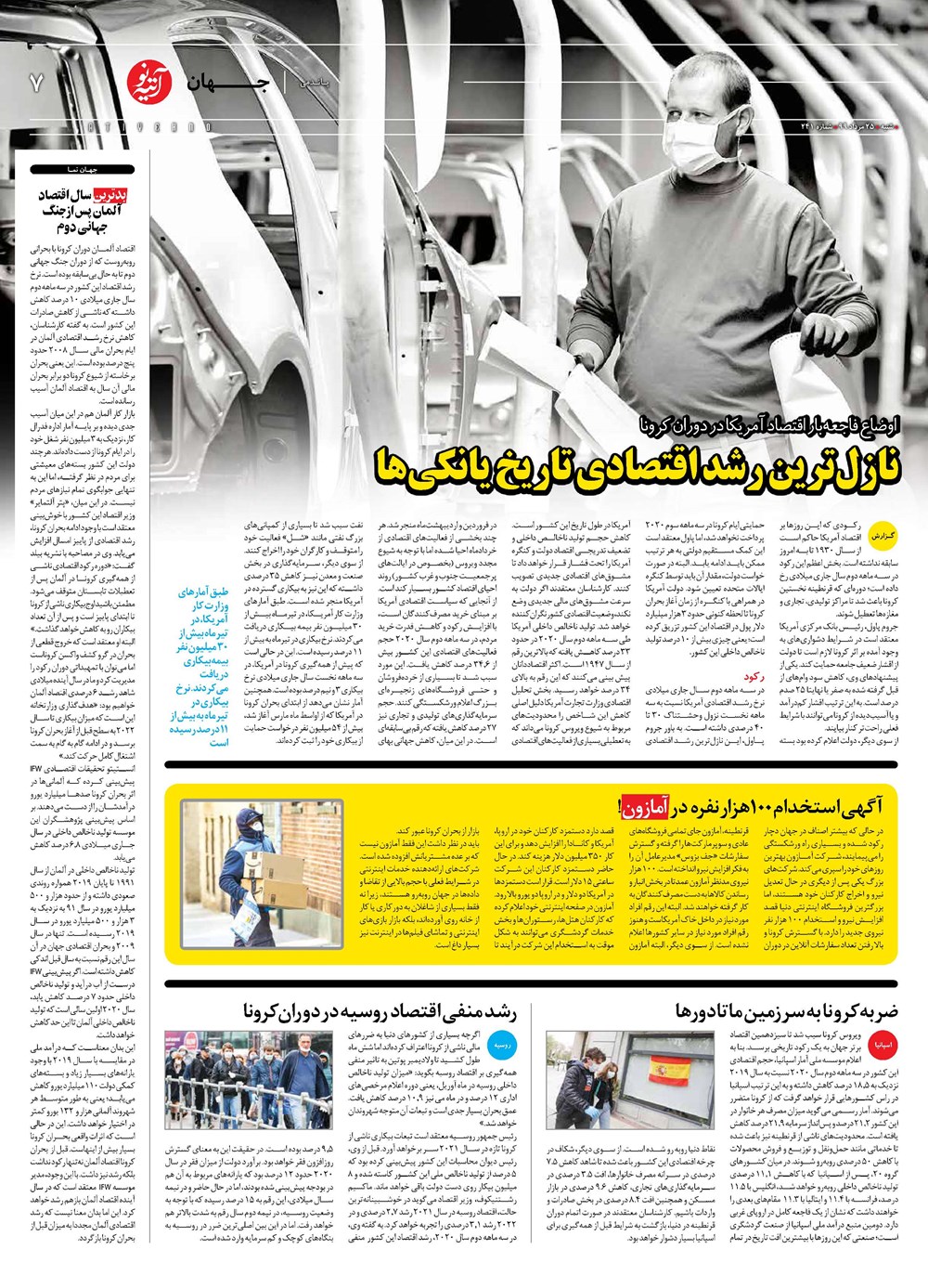 روزنامه تاریخ ۲۵ مرداد ۱۳۹۹