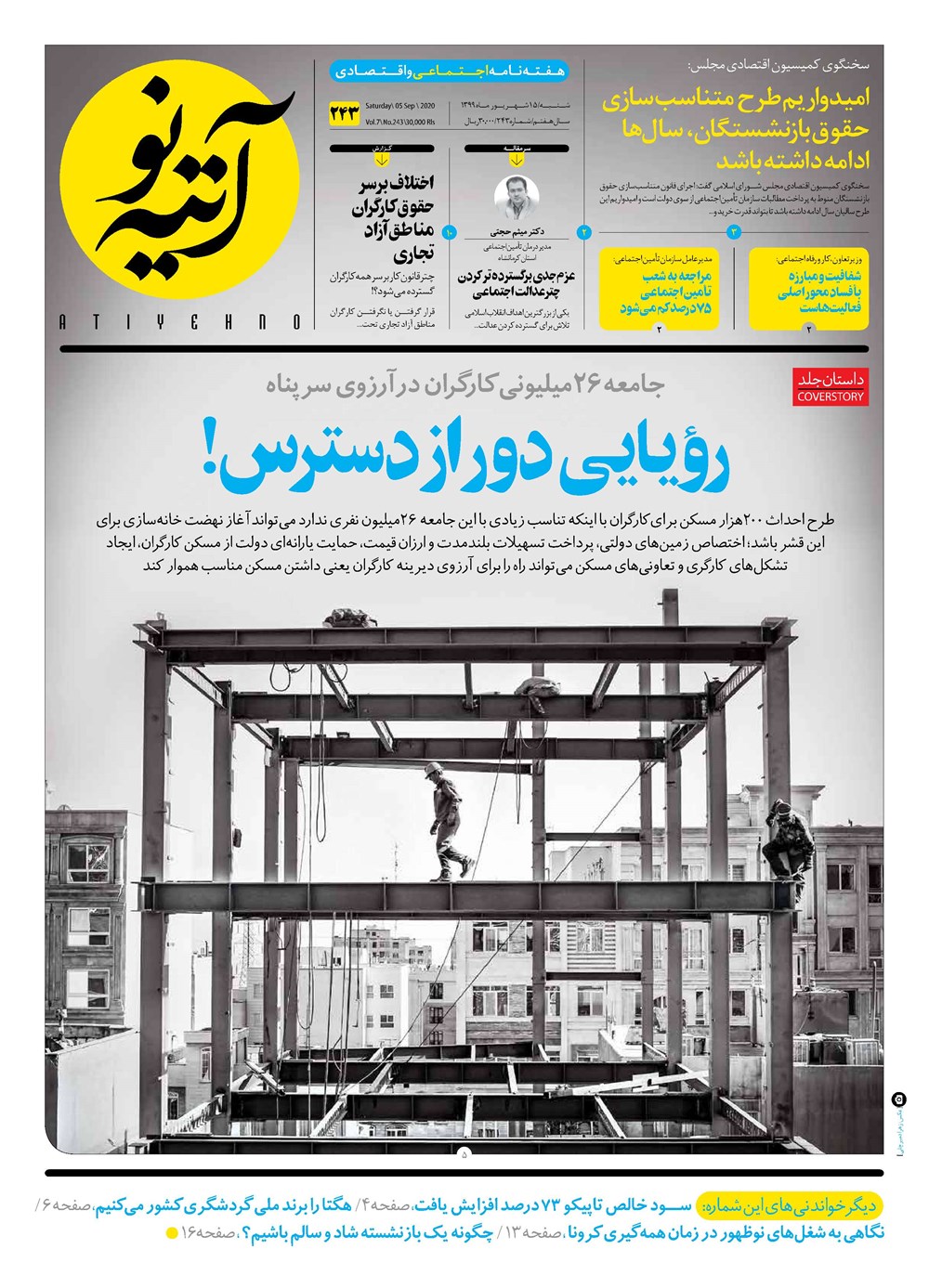 روزنامه تاریخ ۱۶ شهریور ۱۳۹۹