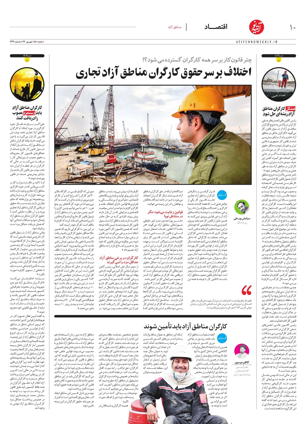 روزنامه تاریخ ۱۶ شهریور ۱۳۹۹