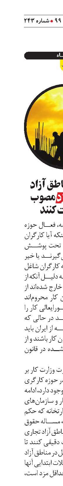 کارگران مناطق آزاد باید دستمزد مصوب  را دریافت کنند