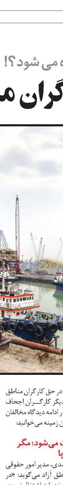 مشکل کارگران مناطق آزاد ریشه‌ای حل شود