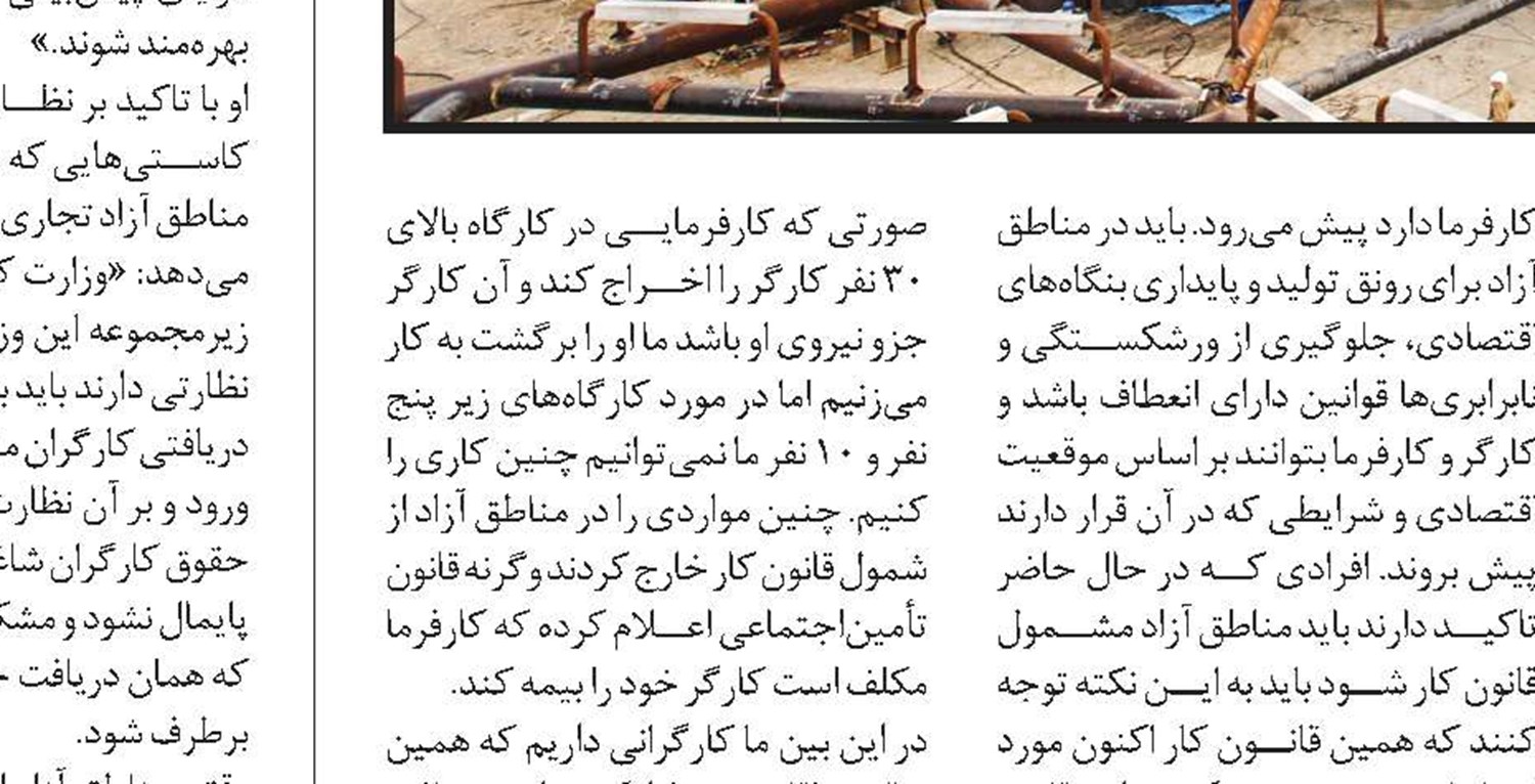 کارگران مناطق آزاد باید تأمین شوند