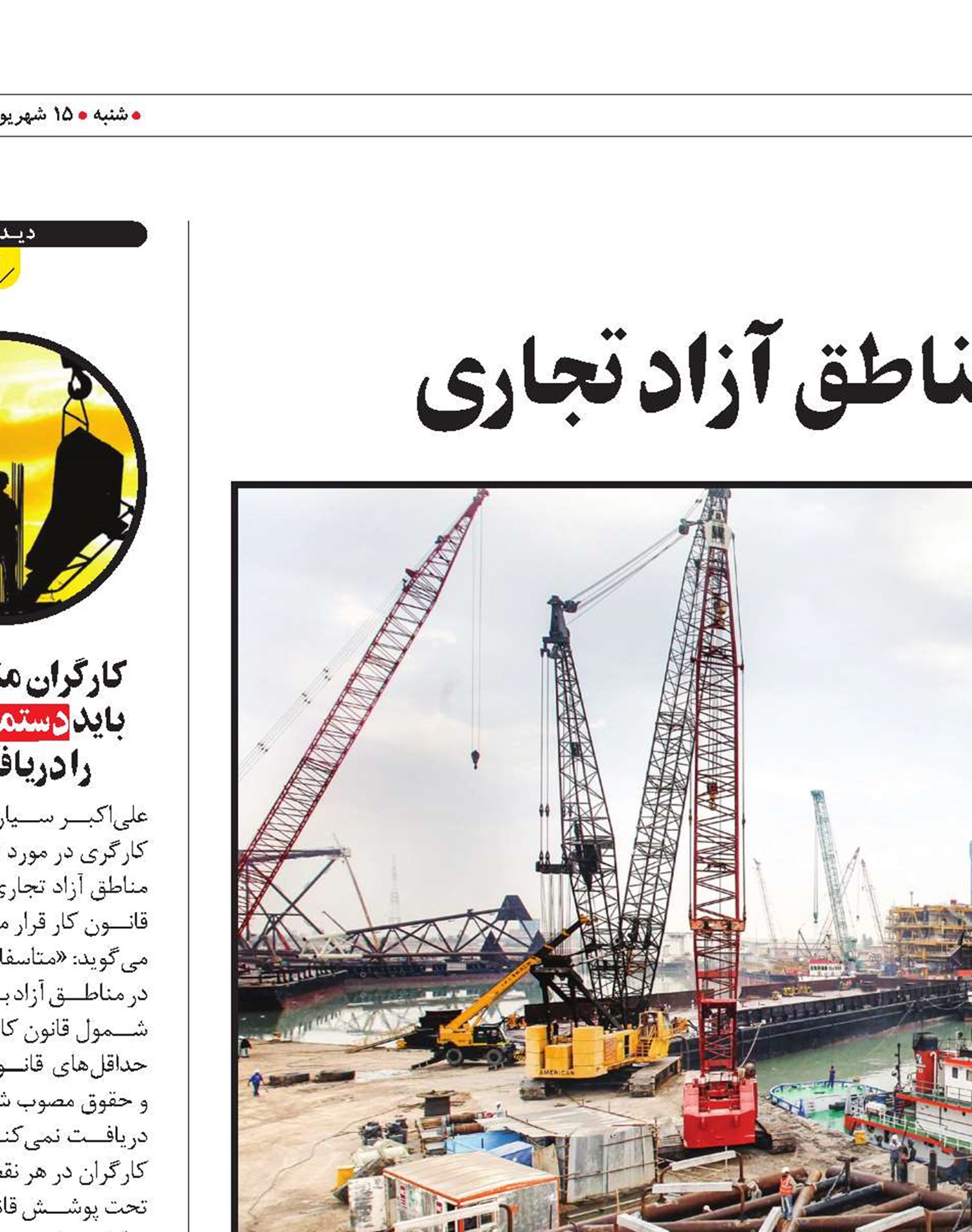 اختلاف بر سر حقوق کارگران مناطق آزاد تجاری 