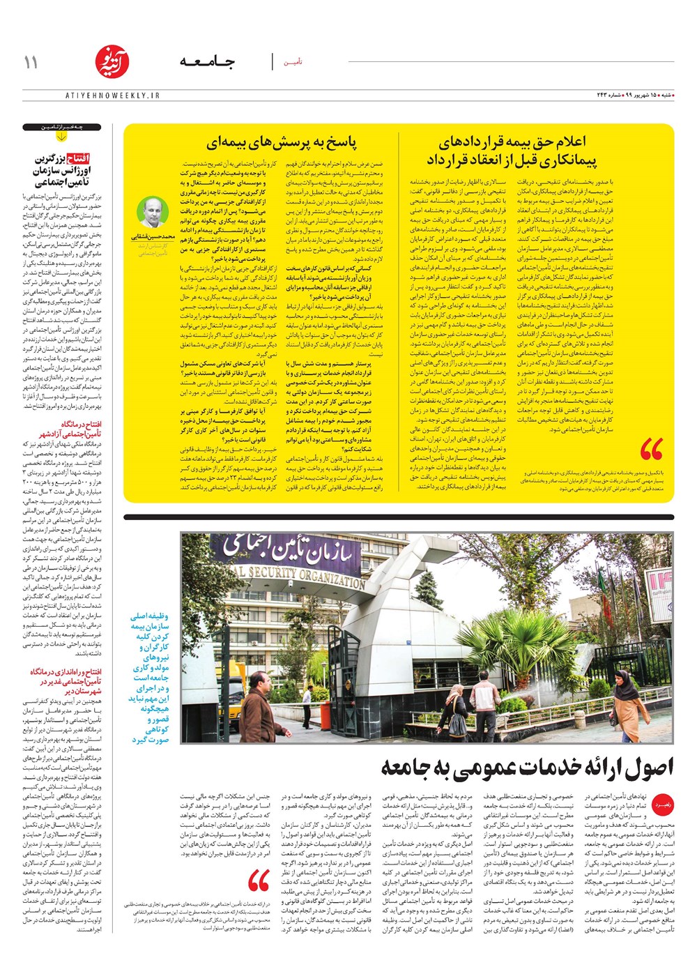 روزنامه تاریخ ۱۶ شهریور ۱۳۹۹