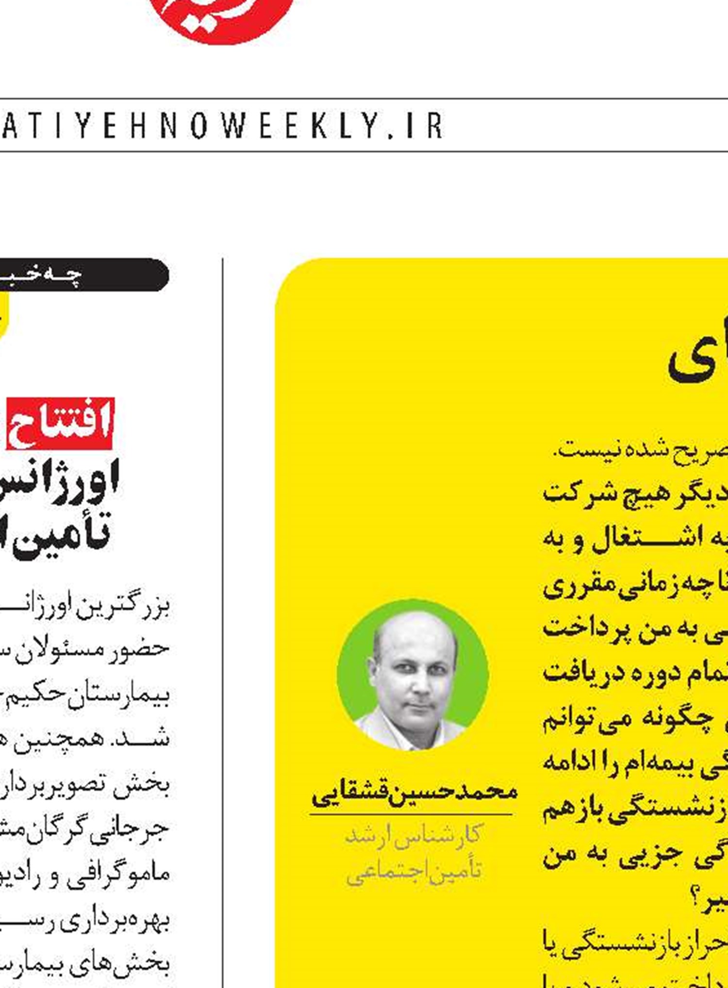  پاسخ‌ به پرسش‌های بیمه‌ای