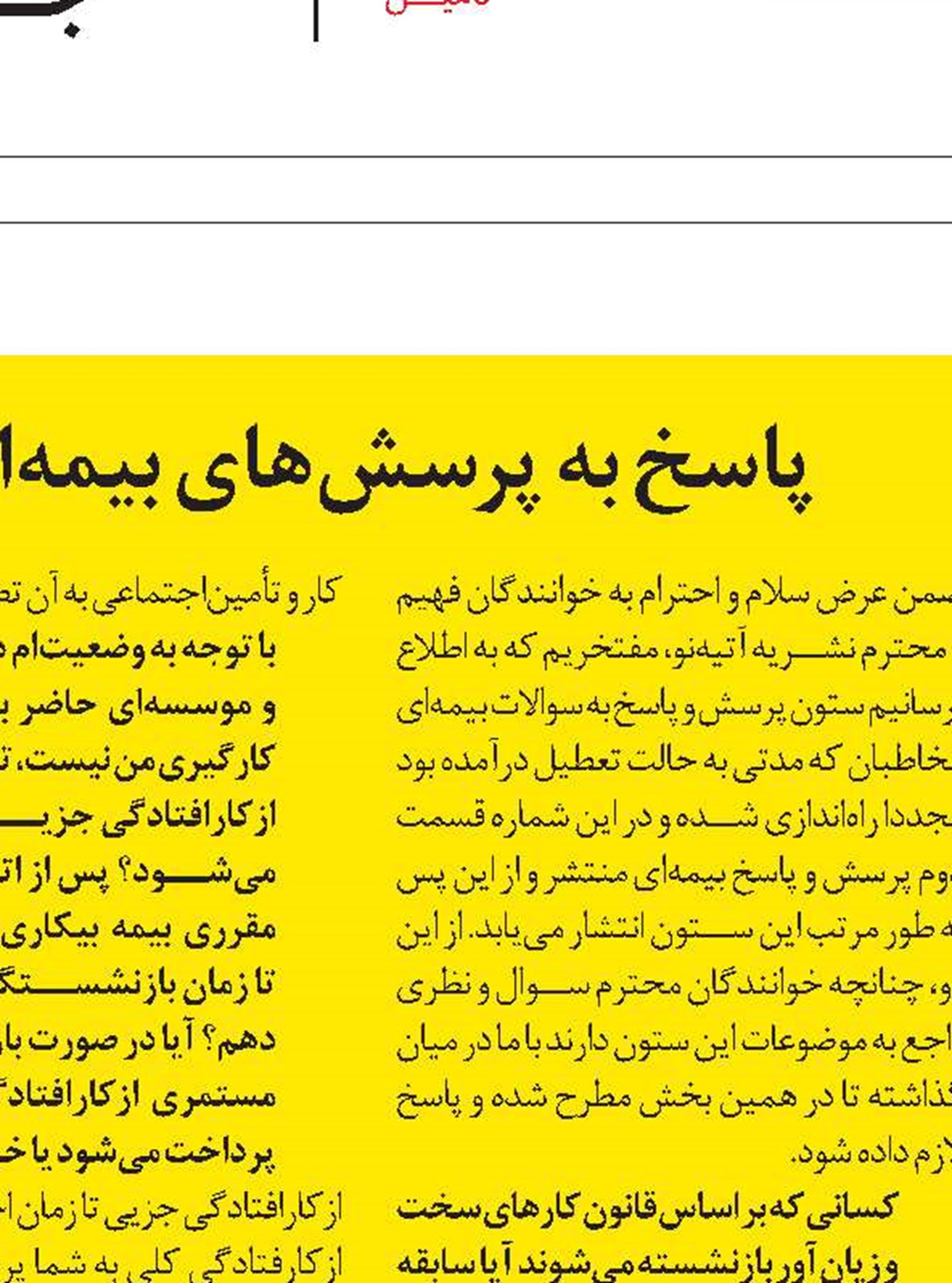 اعلام حق ‌بیمه قراردادهای پیمانکاری قبل از انعقاد قرارداد 