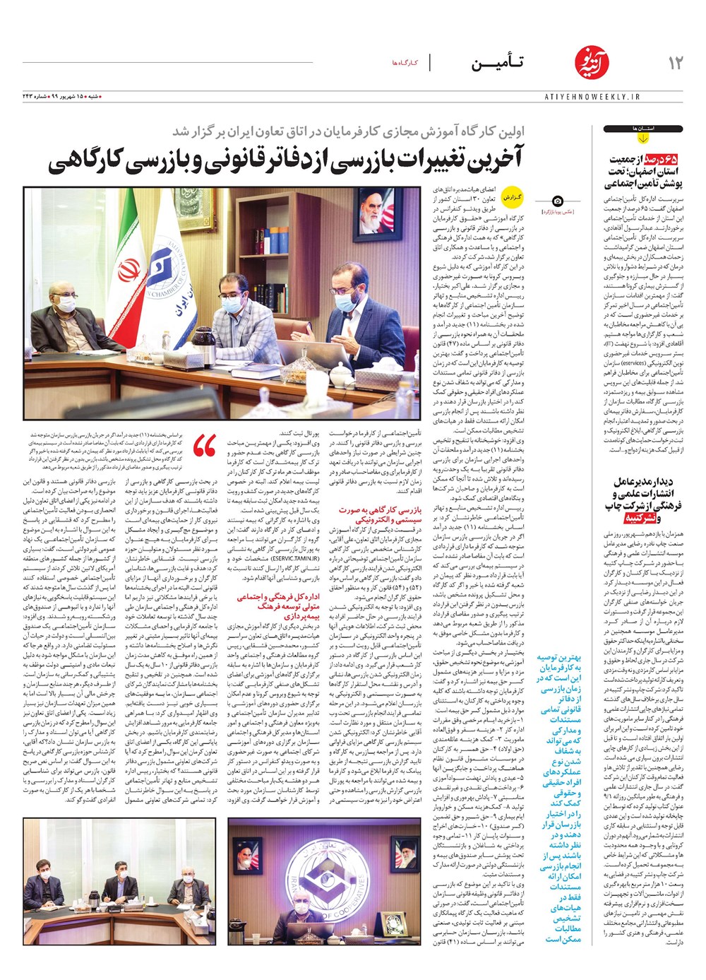 روزنامه تاریخ ۱۶ شهریور ۱۳۹۹