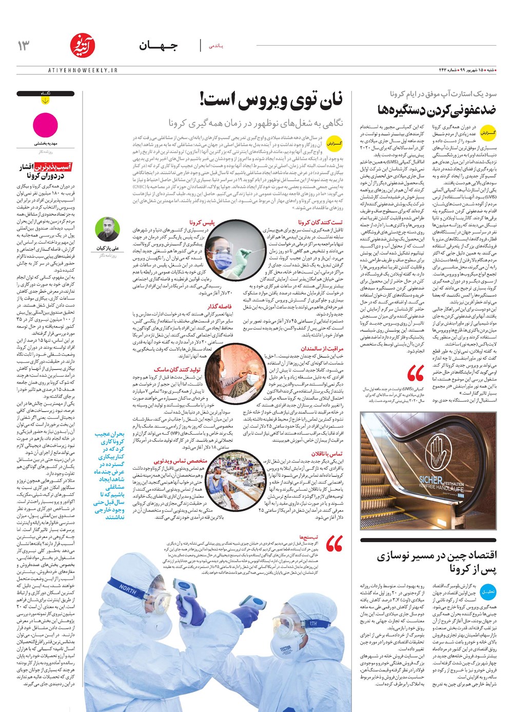 روزنامه تاریخ ۱۶ شهریور ۱۳۹۹