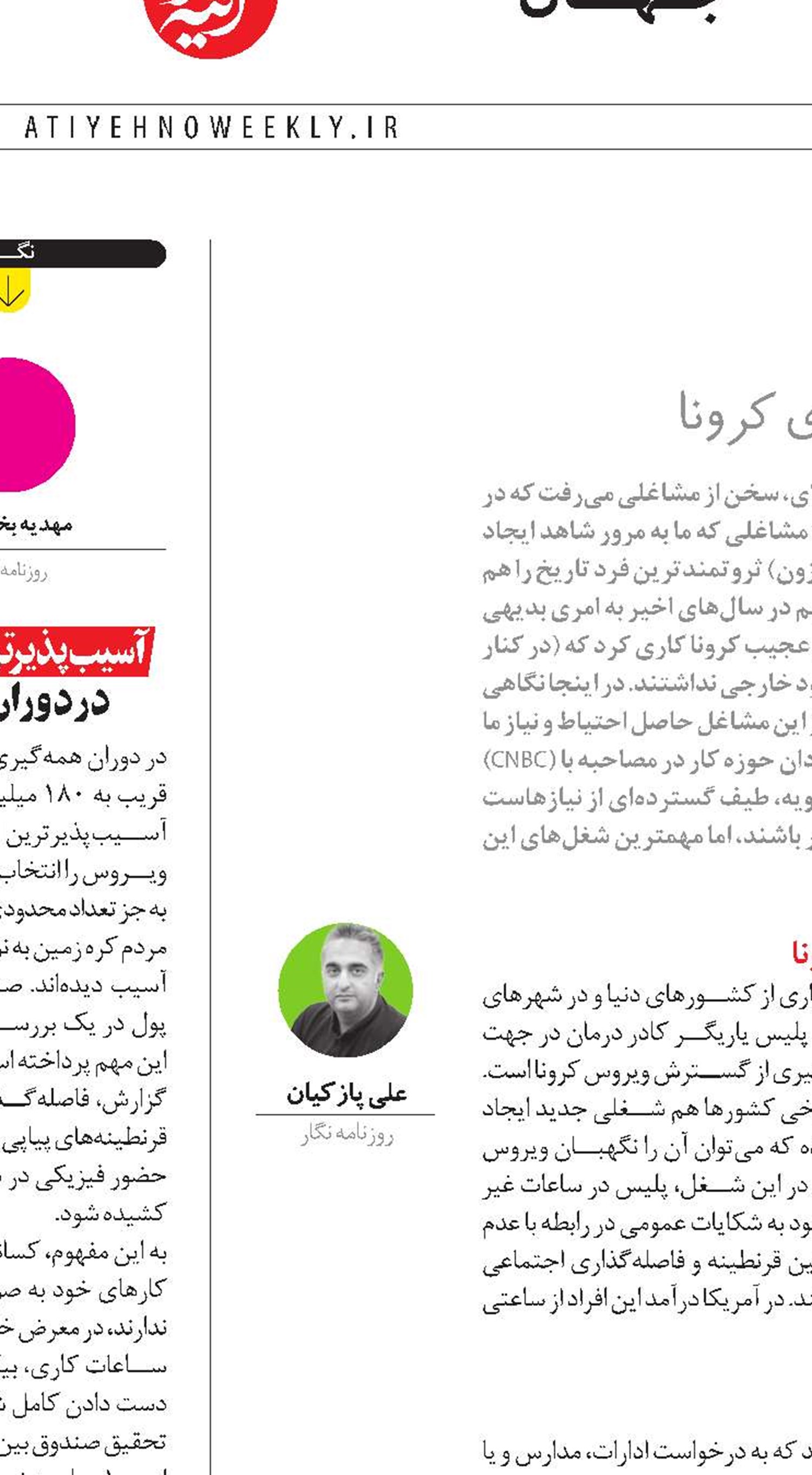 نگاهی به شغل‌های نوظهور در زمان همه‌گیری کرونا