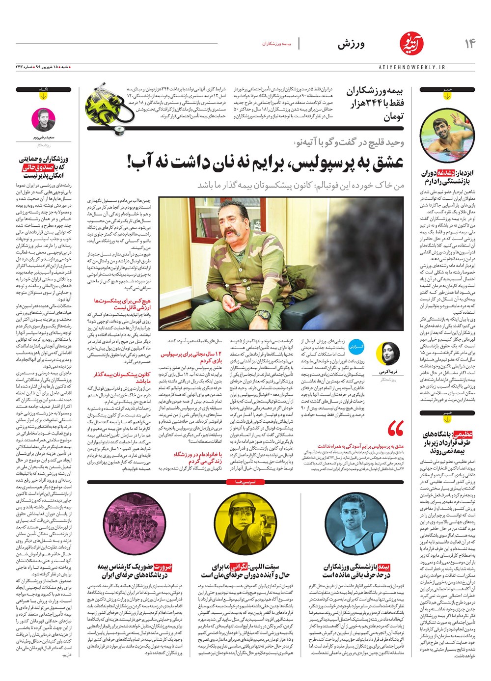 روزنامه تاریخ ۱۶ شهریور ۱۳۹۹