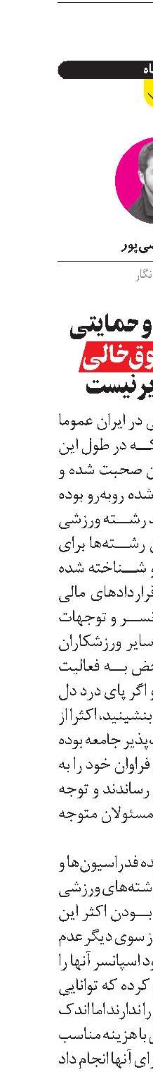 ورزشکاران و حمایتی که با صندوق خالی امکان‌پذیر نیست