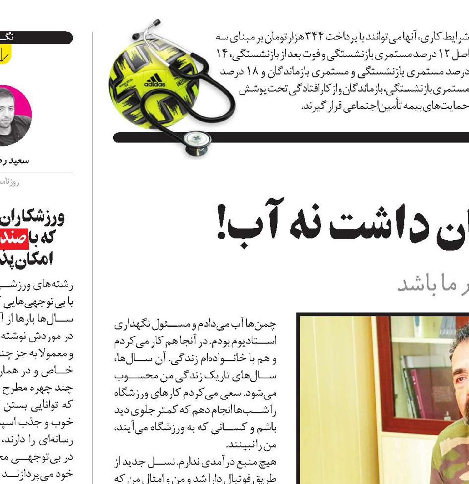 عشق به پرسپولیس، برایم نه نان داشت نه آب!