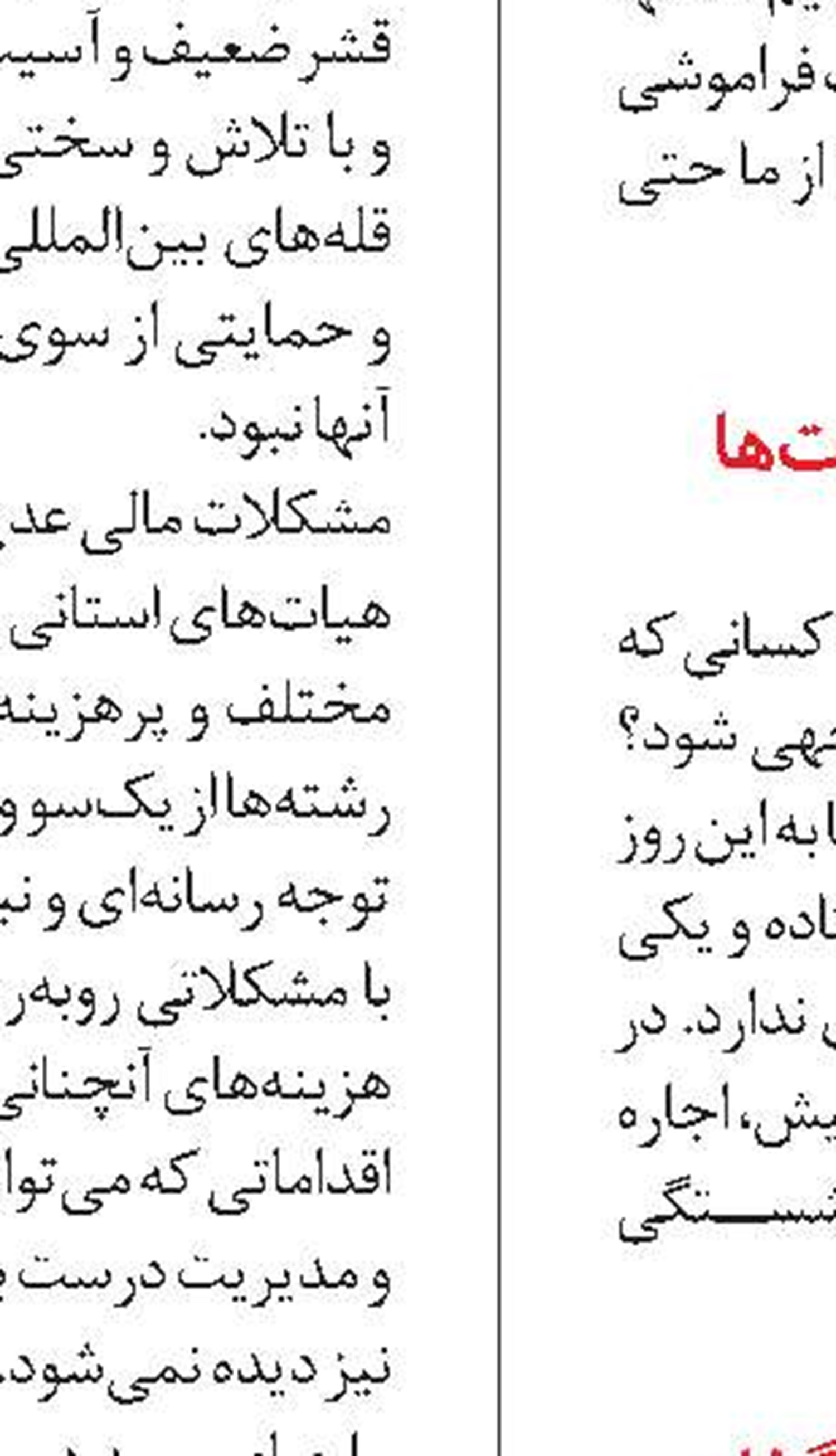 ضرورت حضور یک کارشناس بیمه  در باشگاه‌های حرفه‌ای ایران