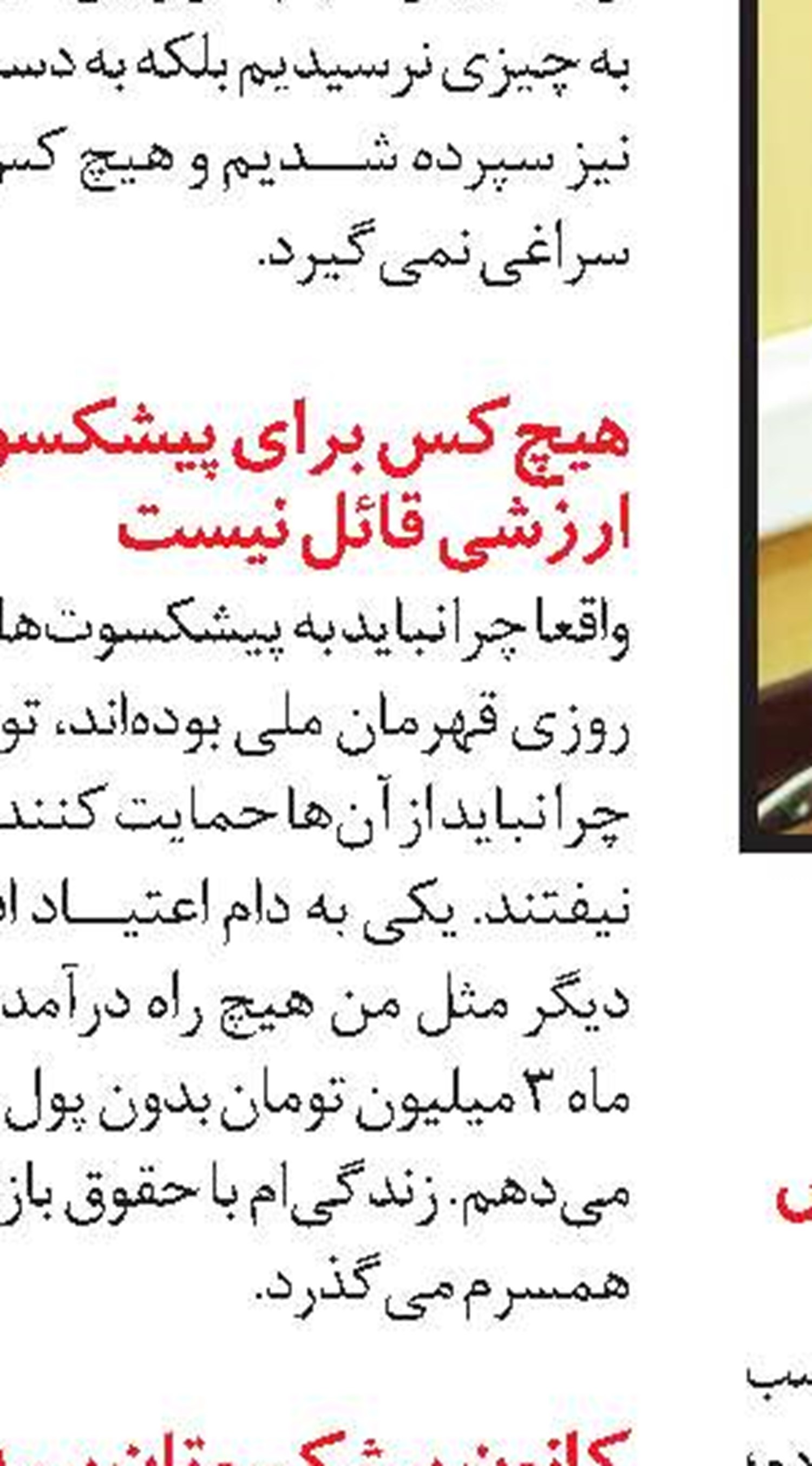 سبقت‌اللهی: نگرانی ما برای  حال و آینده دوران حرفه‌ای‌مان است