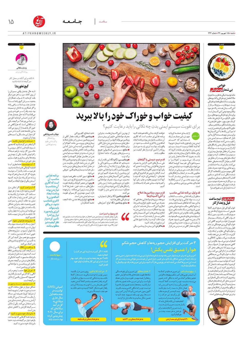 روزنامه تاریخ ۱۶ شهریور ۱۳۹۹