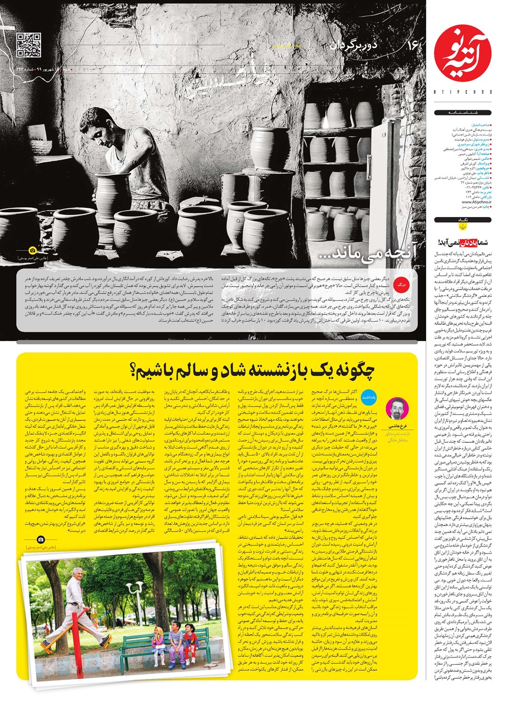 روزنامه تاریخ ۱۶ شهریور ۱۳۹۹