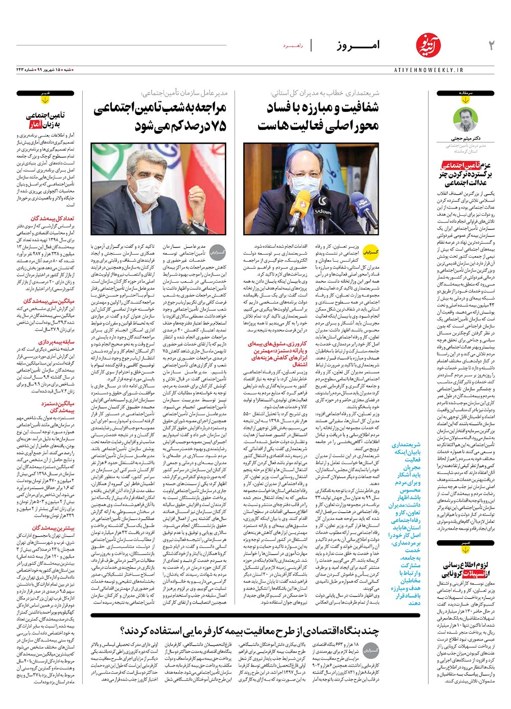 روزنامه تاریخ ۱۶ شهریور ۱۳۹۹