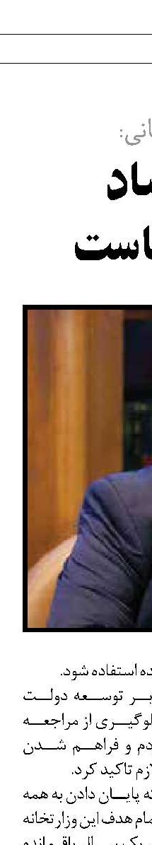 عزم تأمین‌اجتماعی بر گسترده‌تر کردن چتر عدالت اجتماعی 