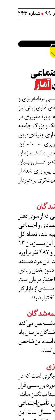 تأمین‌اجتماعی  به زبان آمار