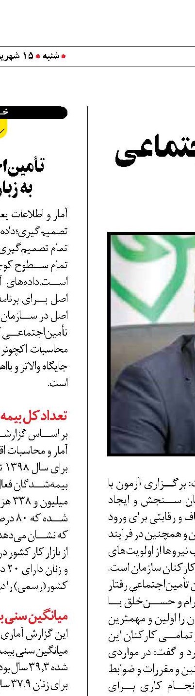 مراجعه به شعب تأمین‌اجتماعی 75 درصد کم می‌شود