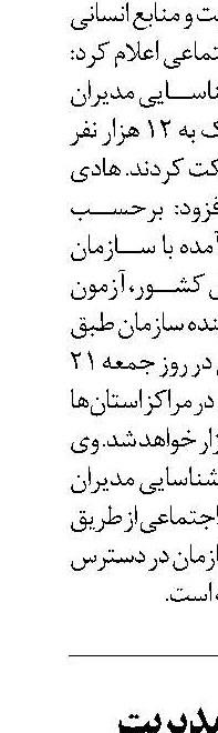 رتبه برتر مدیریت درمان تأمین‌اجتماعی کرمانشاه در جشنواره شهید رجایی