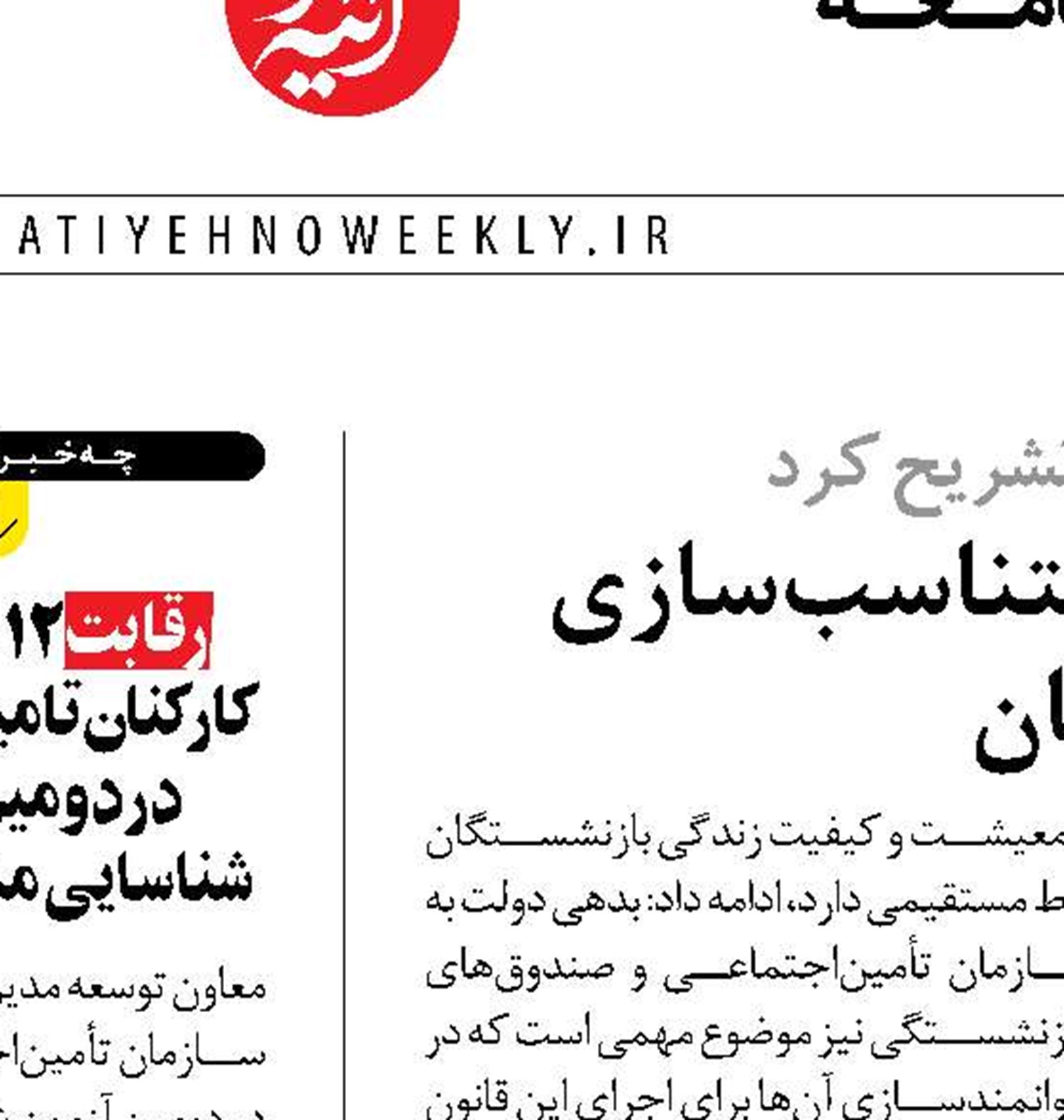 شروط اجرای درست قانون متناسب‌سازی حقوق بازنشستگان