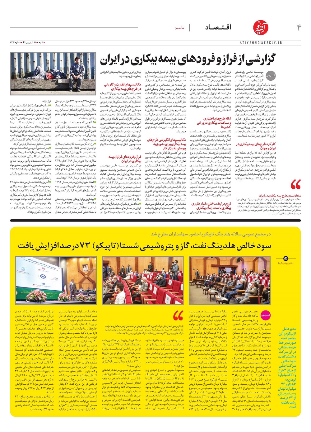 روزنامه تاریخ ۱۶ شهریور ۱۳۹۹