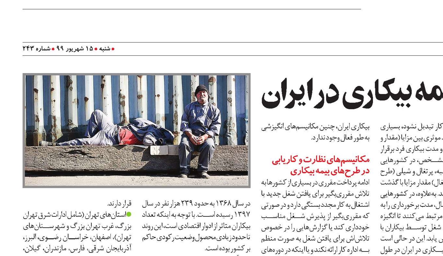 فراز و فرود بیمه بیکاری در ایران