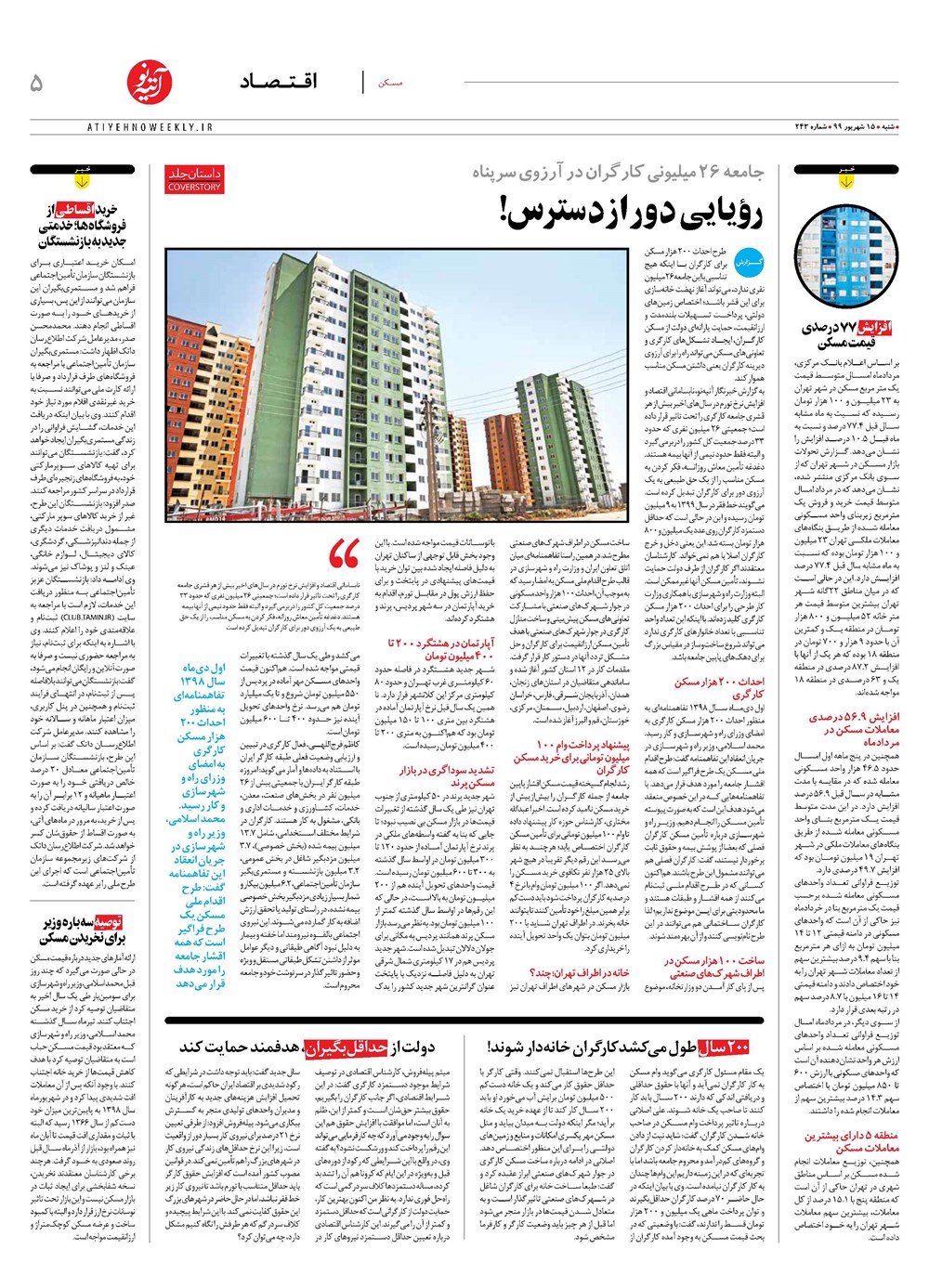 روزنامه تاریخ ۱۶ شهریور ۱۳۹۹