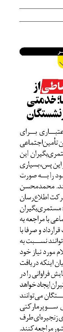 خرید اقساطی از فروشگاه‌ها؛ خدمتی جدید به بازنشستگان 