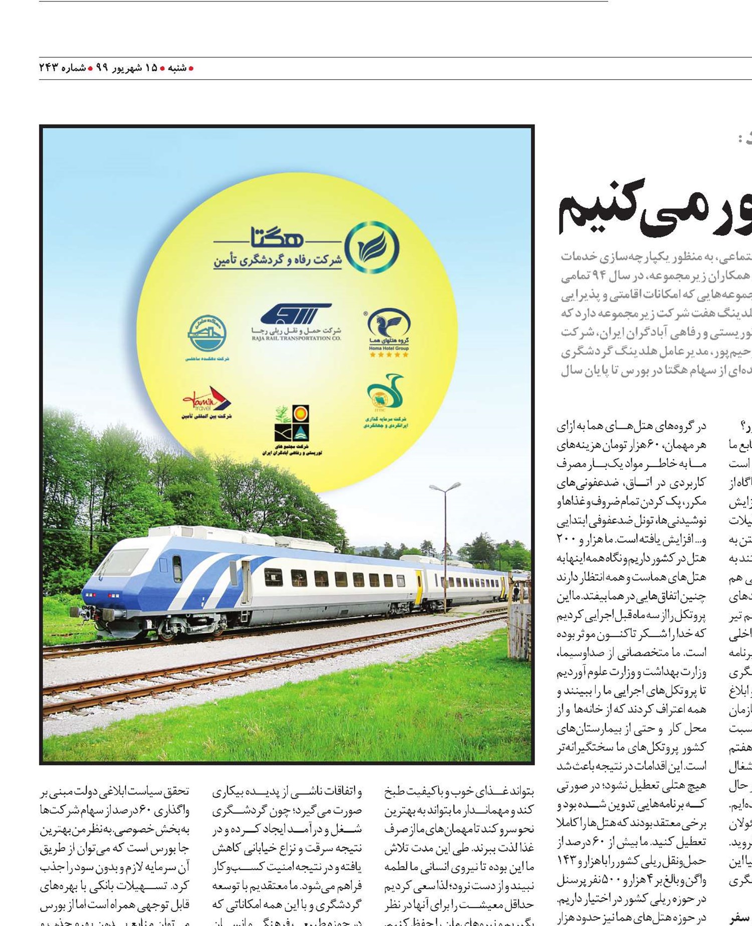 هگتا را برند ملی گردشگری کشور می‌کنیم