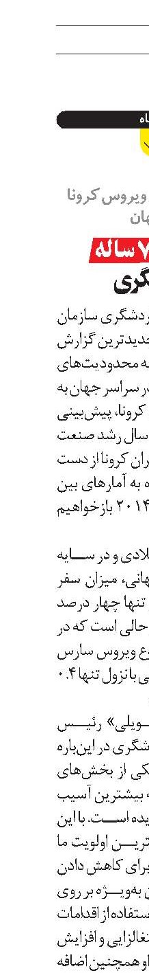 عقبگرد 7 ساله گردشگری