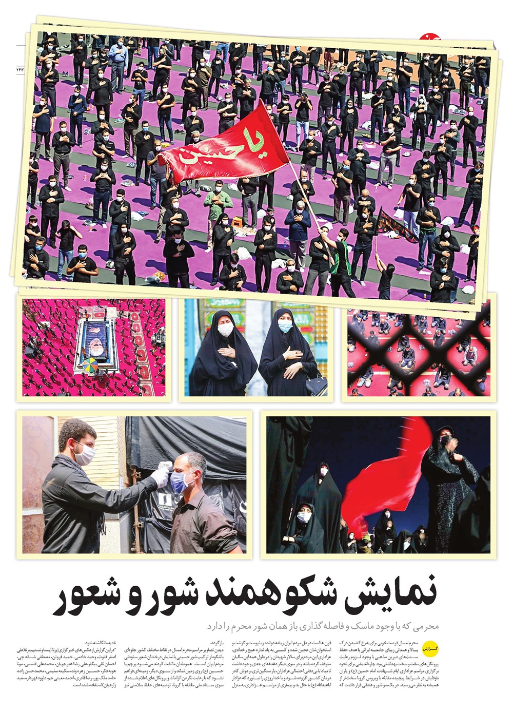 روزنامه تاریخ ۱۶ شهریور ۱۳۹۹