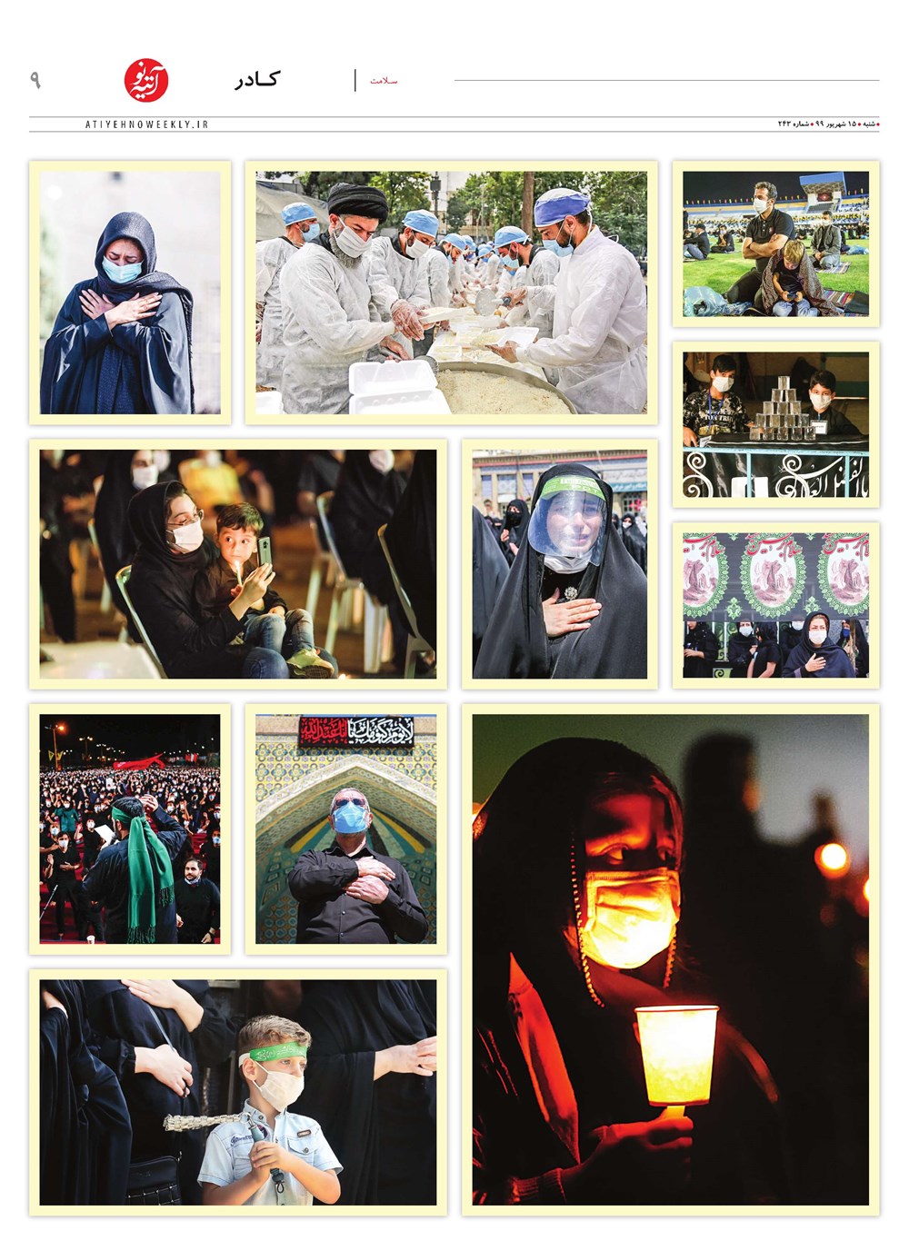 روزنامه تاریخ ۱۶ شهریور ۱۳۹۹