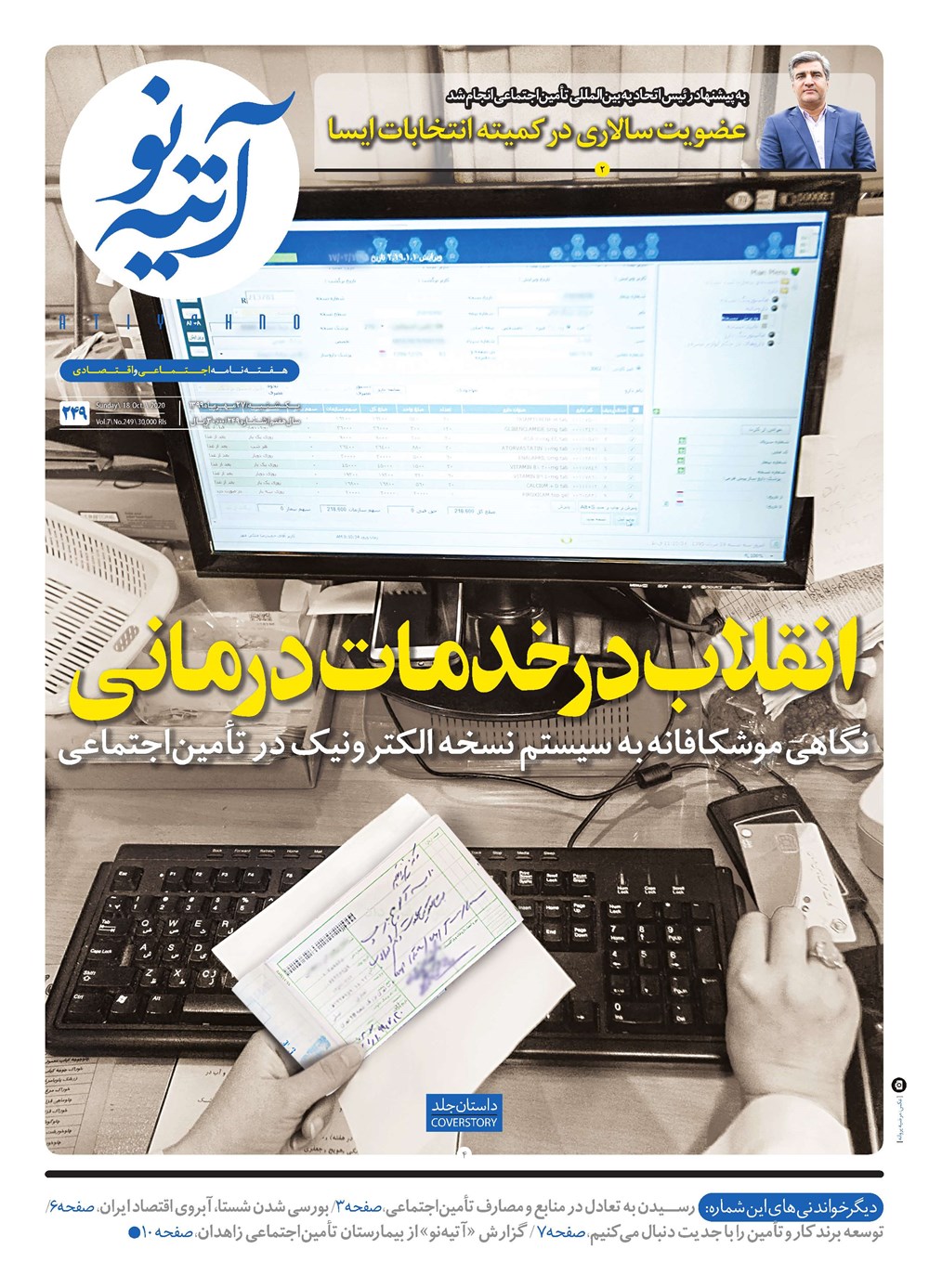 روزنامه تاریخ ۲۷ مهر ۱۳۹۹