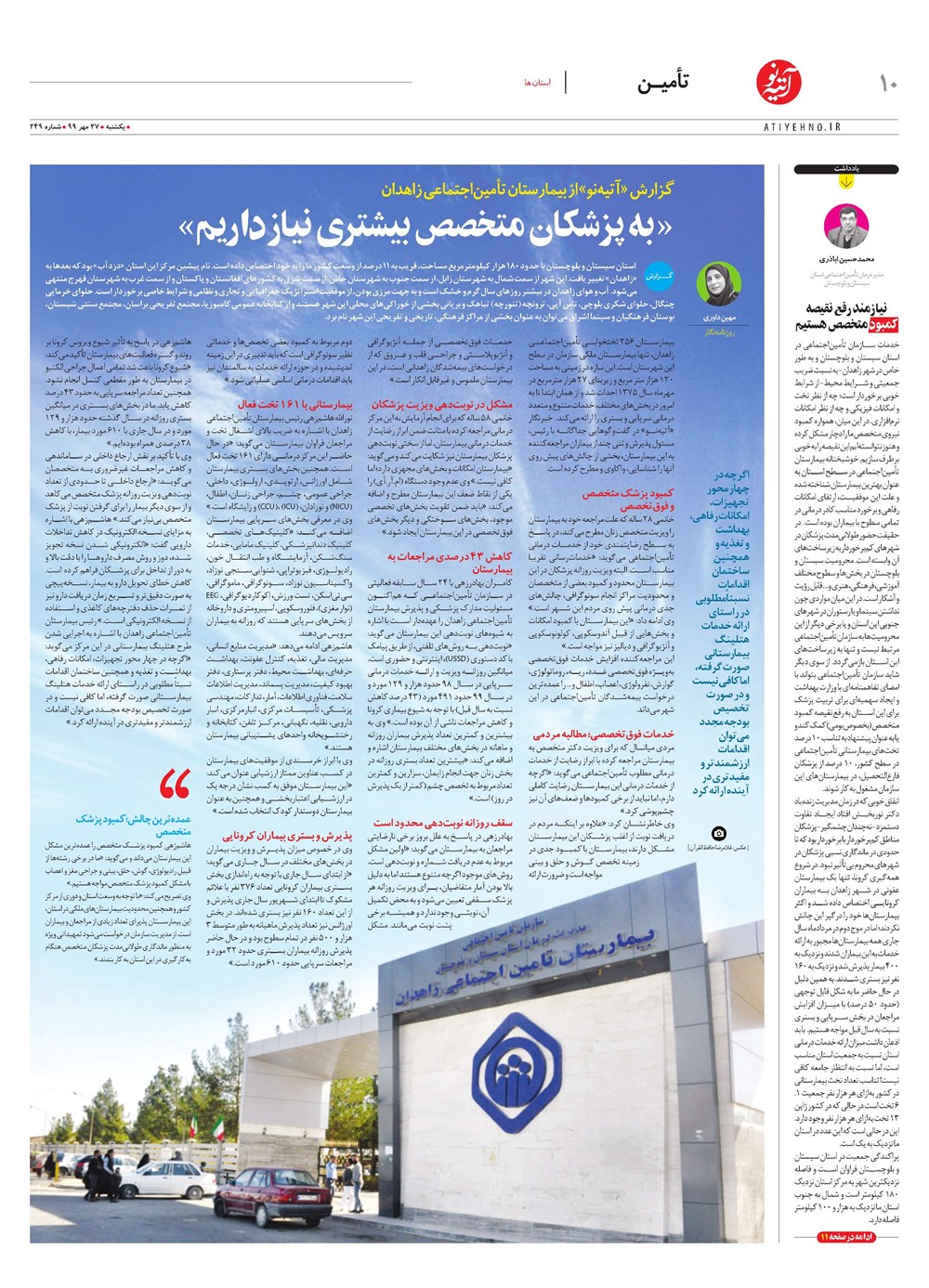 روزنامه تاریخ ۲۷ مهر ۱۳۹۹