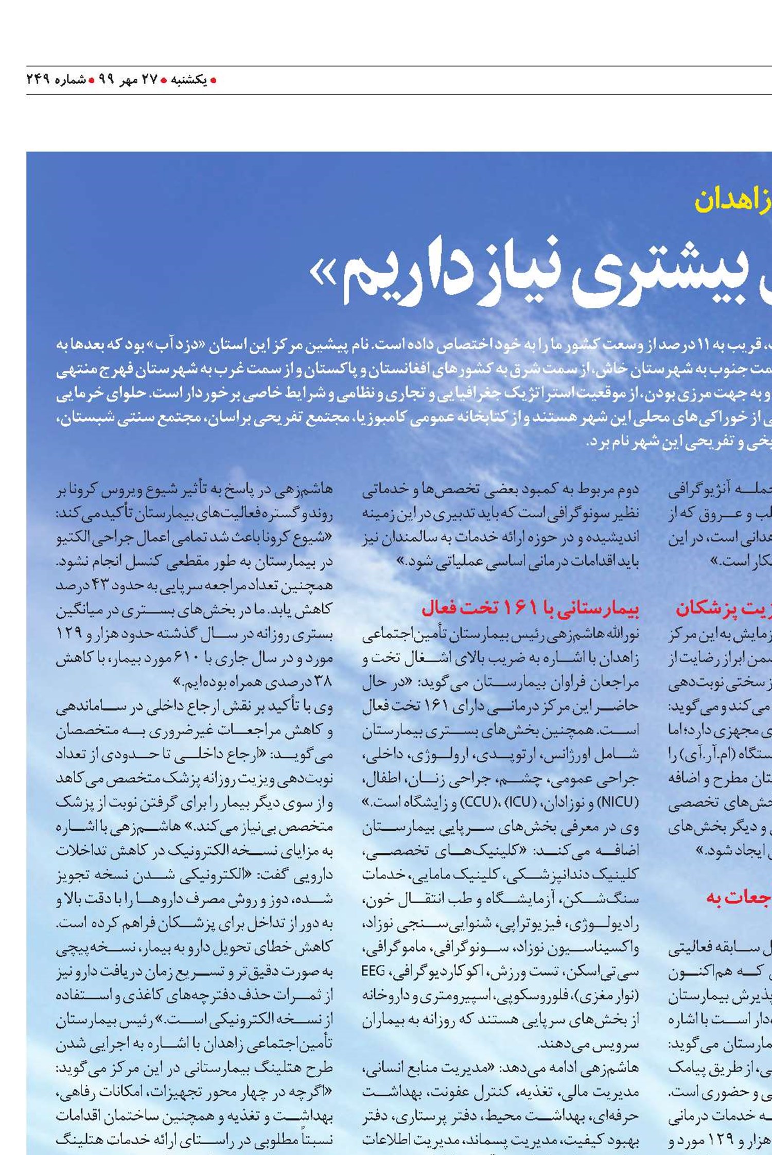 «به پزشکان متخصص بیشتری نیاز داریم»