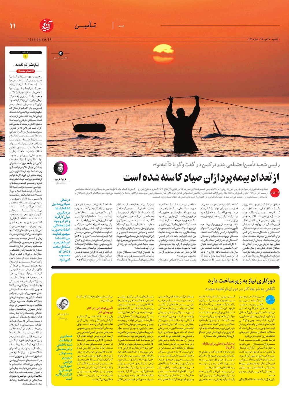 روزنامه تاریخ ۲۷ مهر ۱۳۹۹