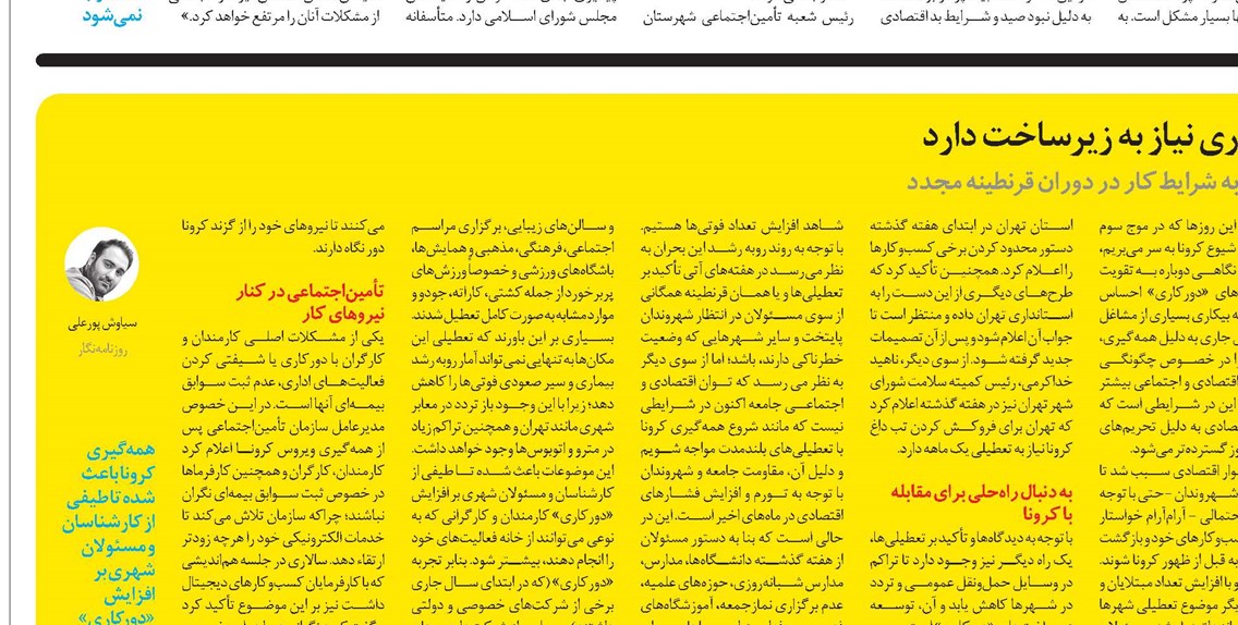 دورکاری نیاز به زیرساخت دارد