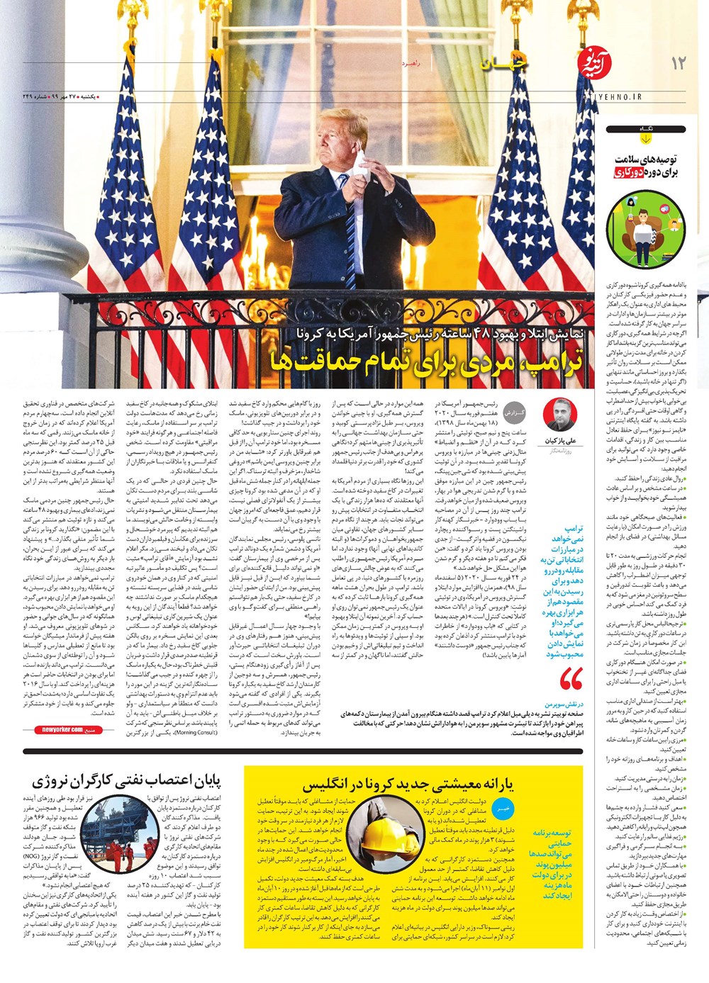 روزنامه تاریخ ۲۷ مهر ۱۳۹۹