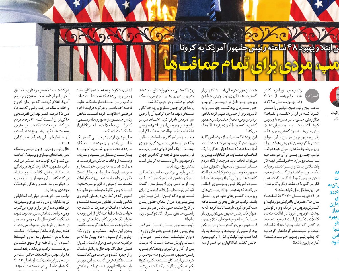 نمایش ابتلا و بهبود 48 ساعته رئیسجمهور آمریکا به کرونا