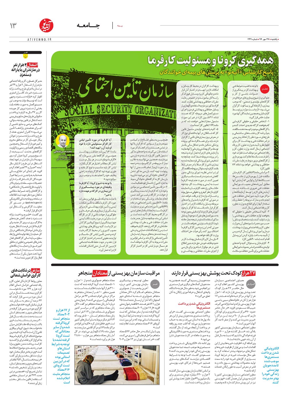 روزنامه تاریخ ۲۷ مهر ۱۳۹۹